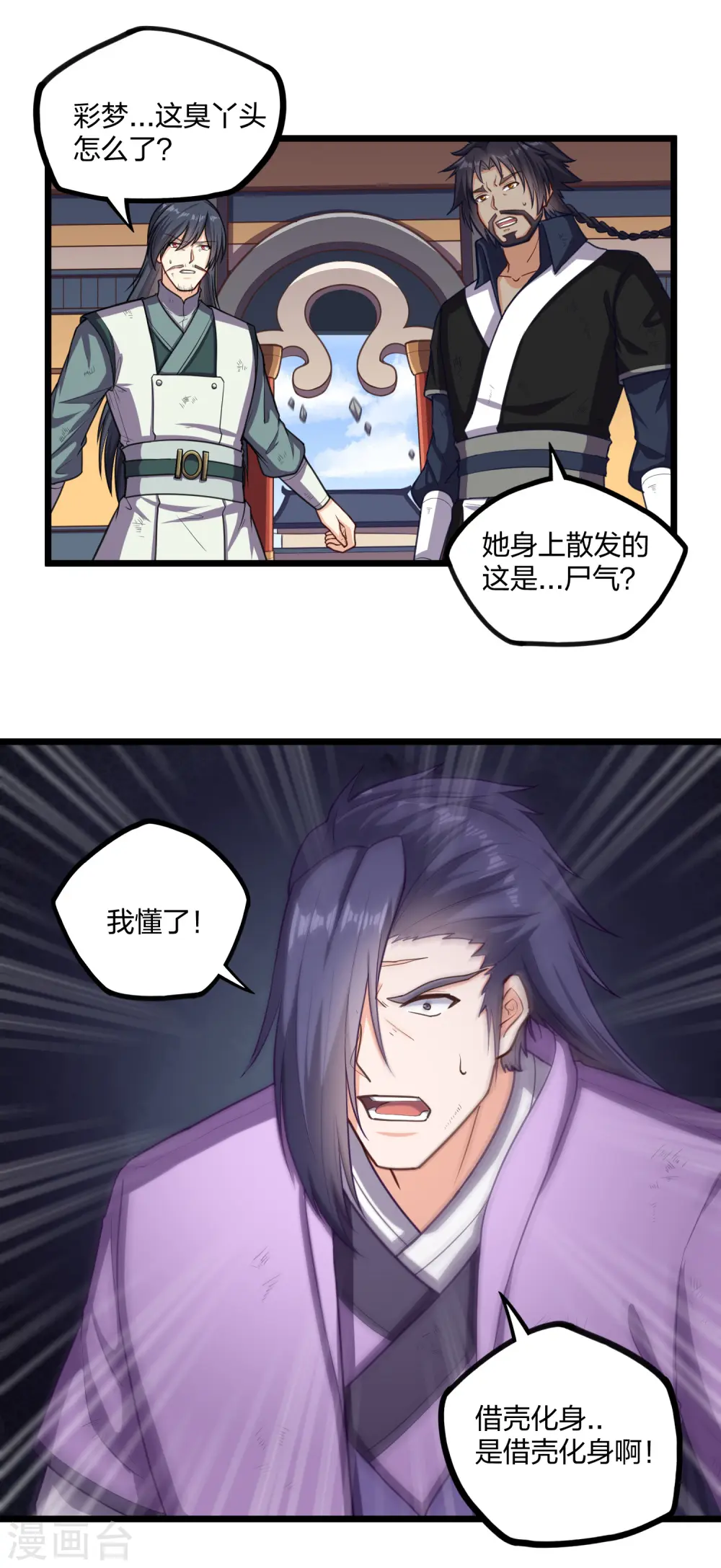 第234话 尸妖王？ 第21页