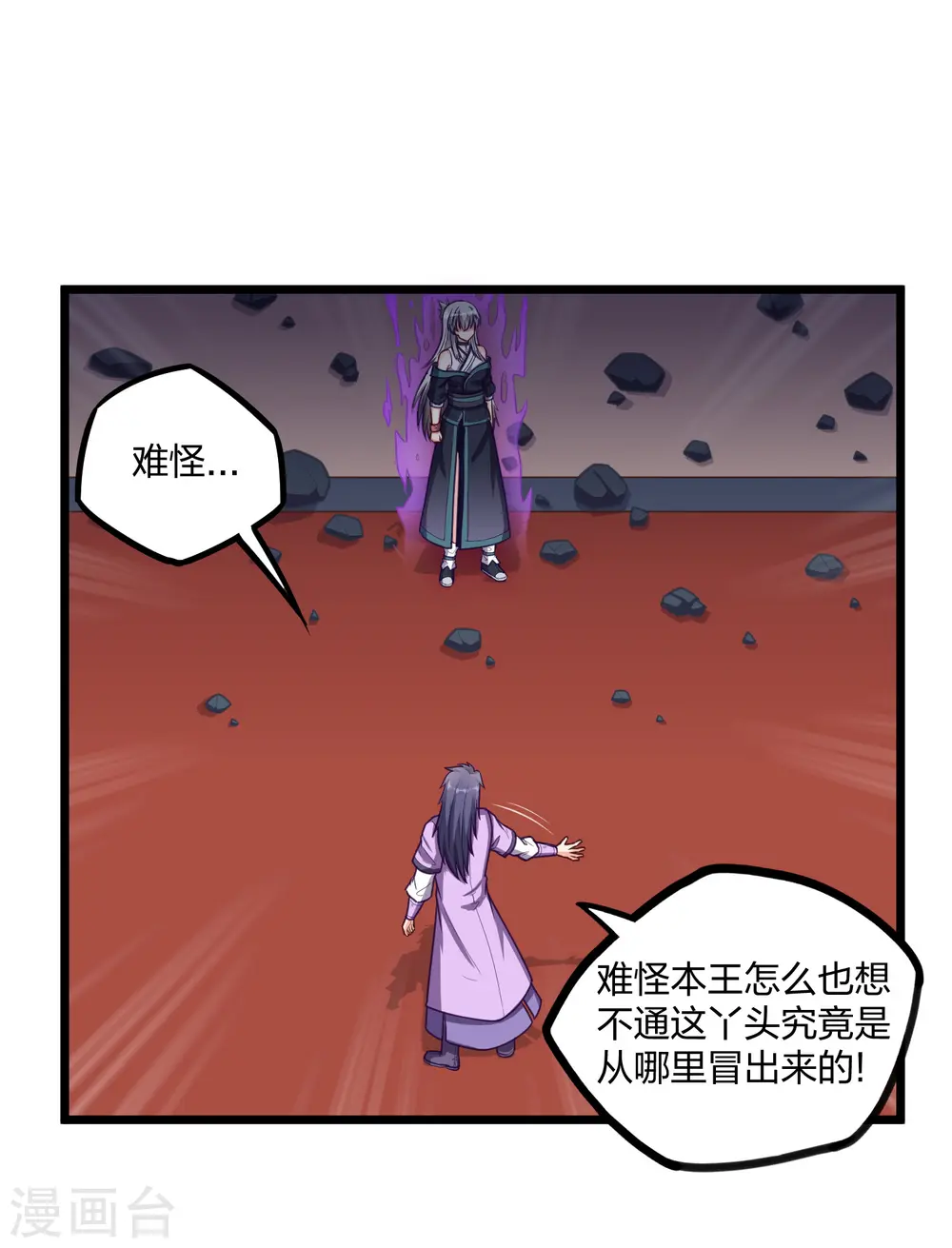 第234话 尸妖王？ 第22页