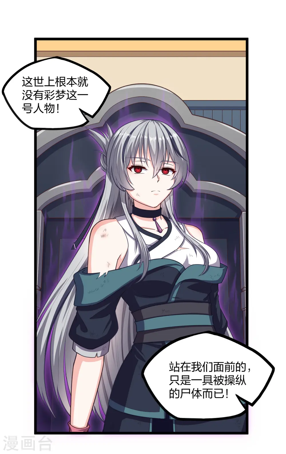 第234话 尸妖王？ 第23页
