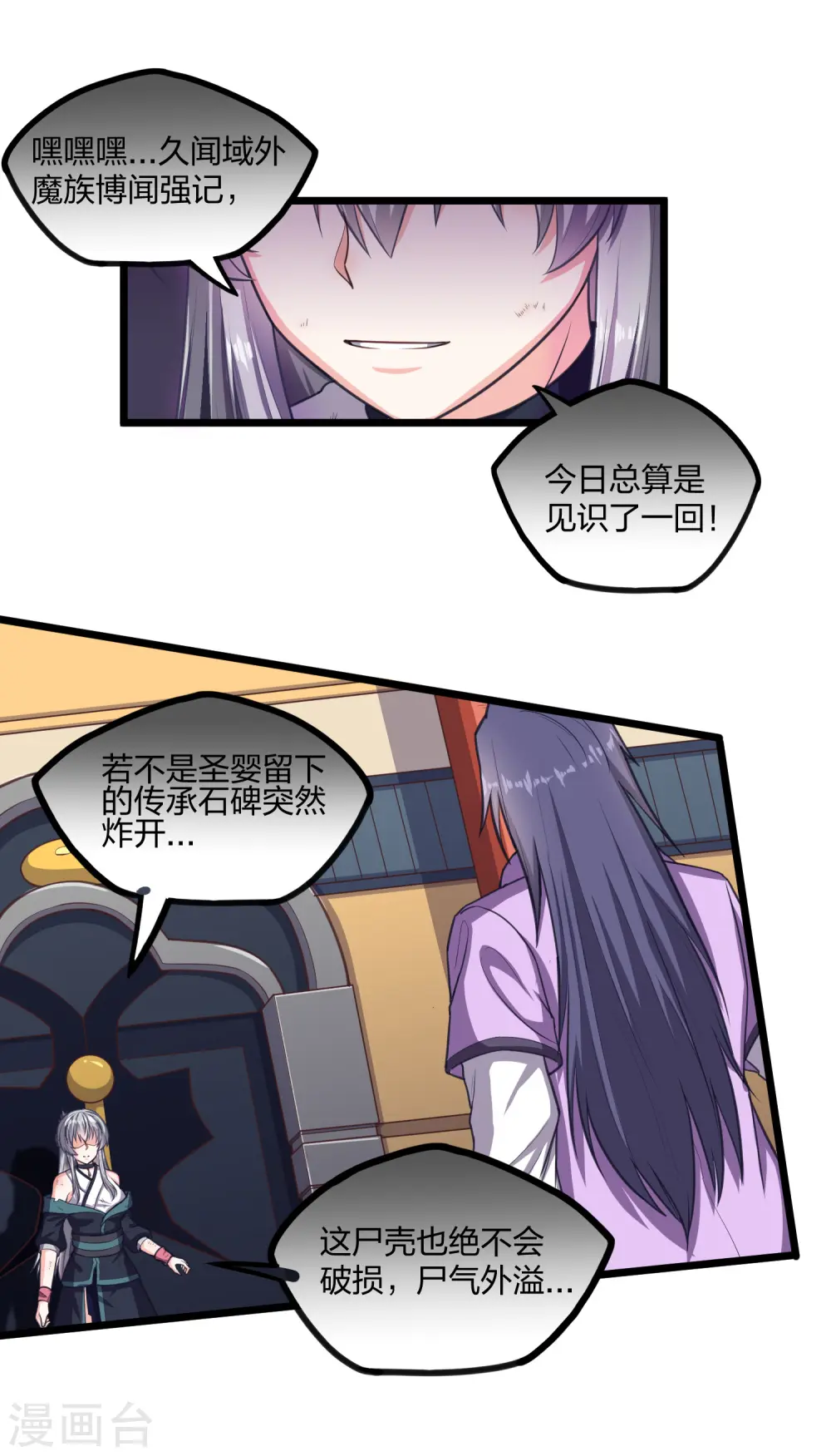 第234话 尸妖王？ 第24页