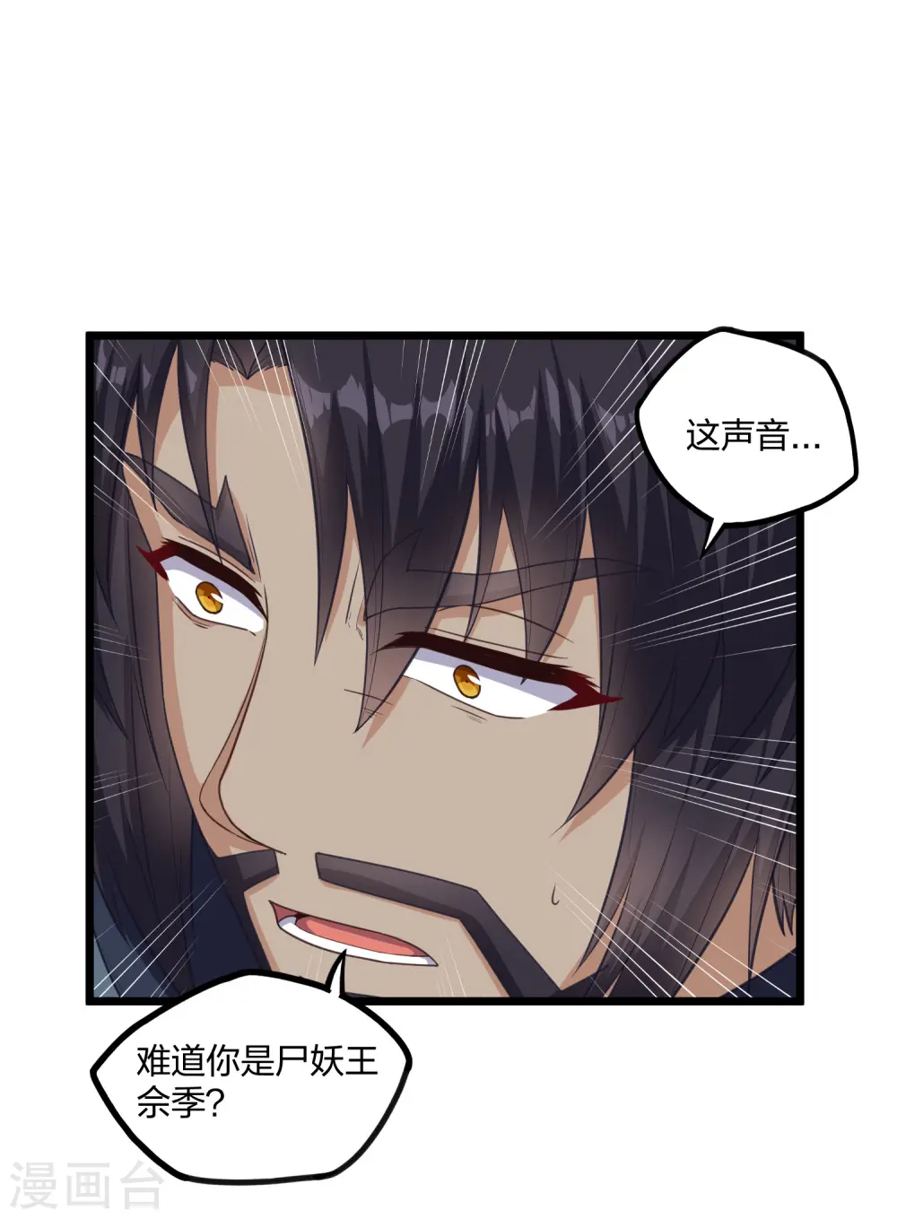 第234话 尸妖王？ 第26页