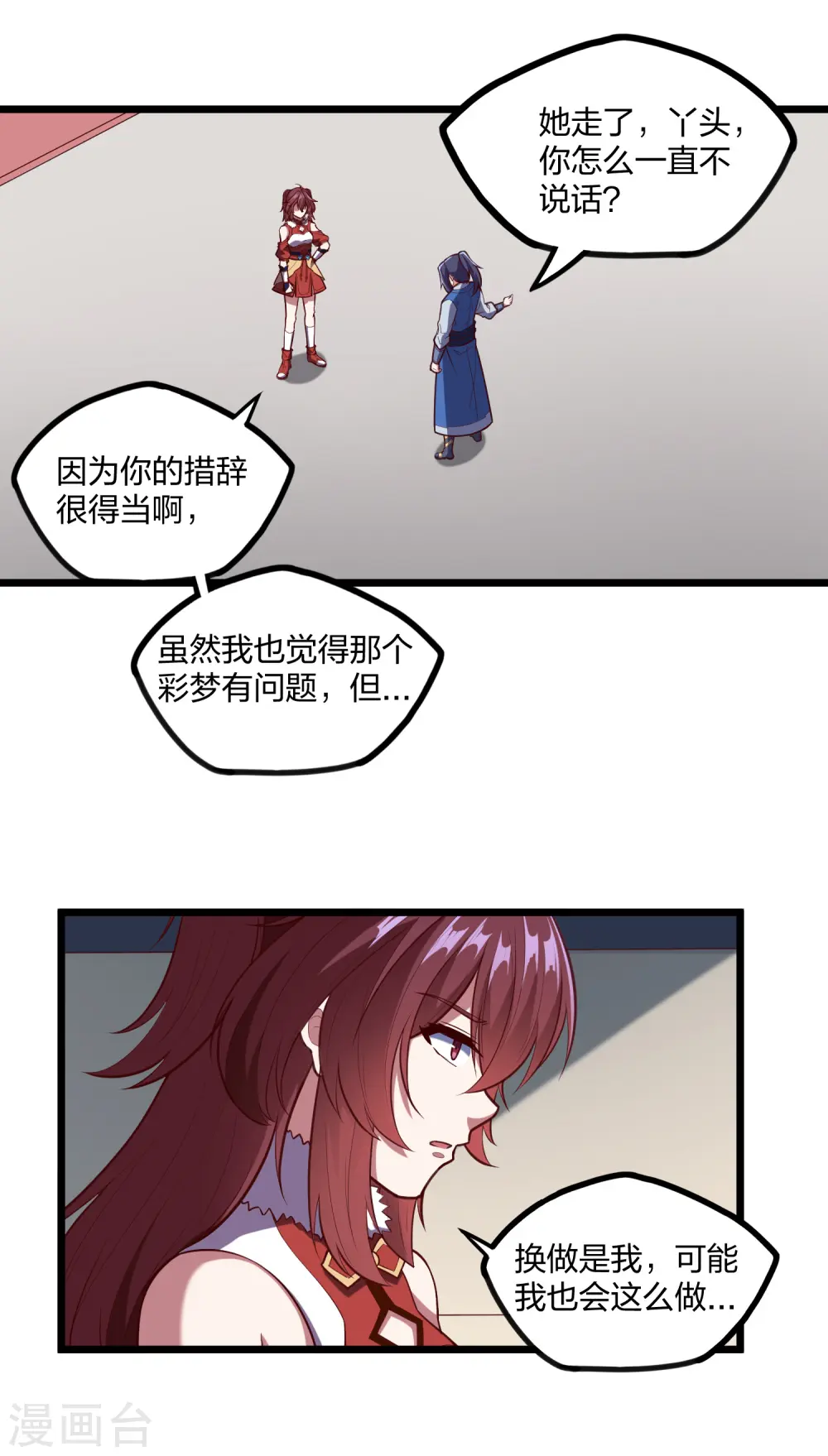 第232话 表露情愫 第2页