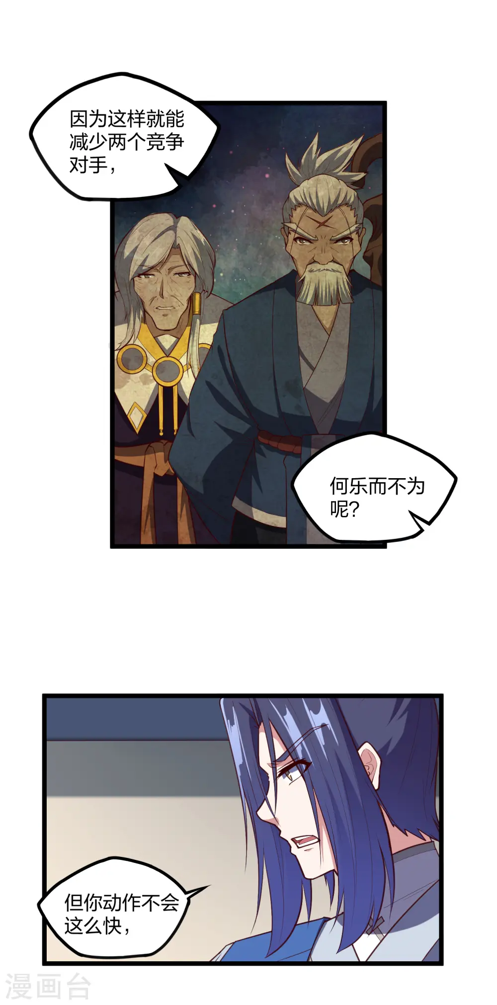第232话 表露情愫 第3页