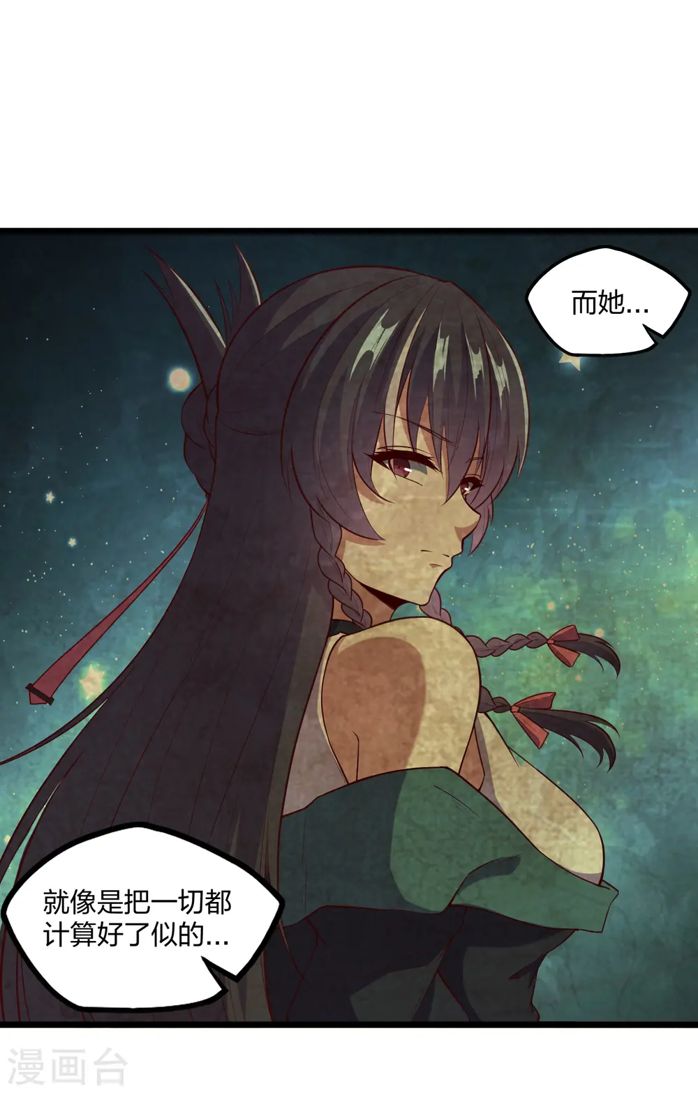 第232话 表露情愫 第4页