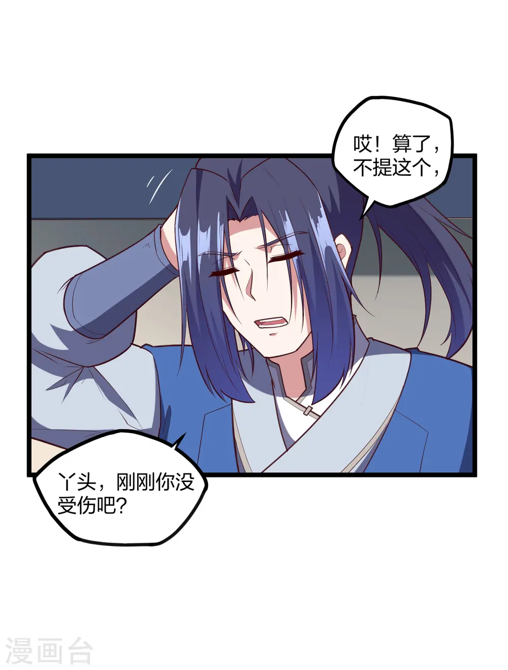 第232话 表露情愫 第5页