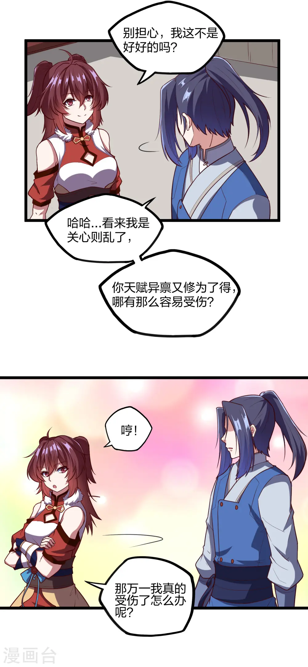 第232话 表露情愫 第6页