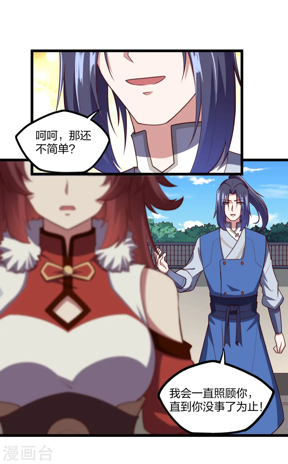 第232话 表露情愫 第7页