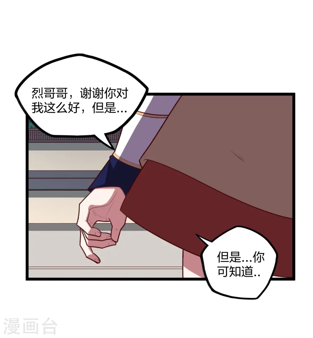 第232话 表露情愫 第8页