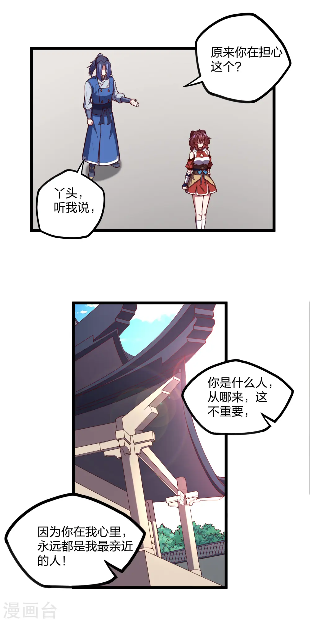 第232话 表露情愫 第10页