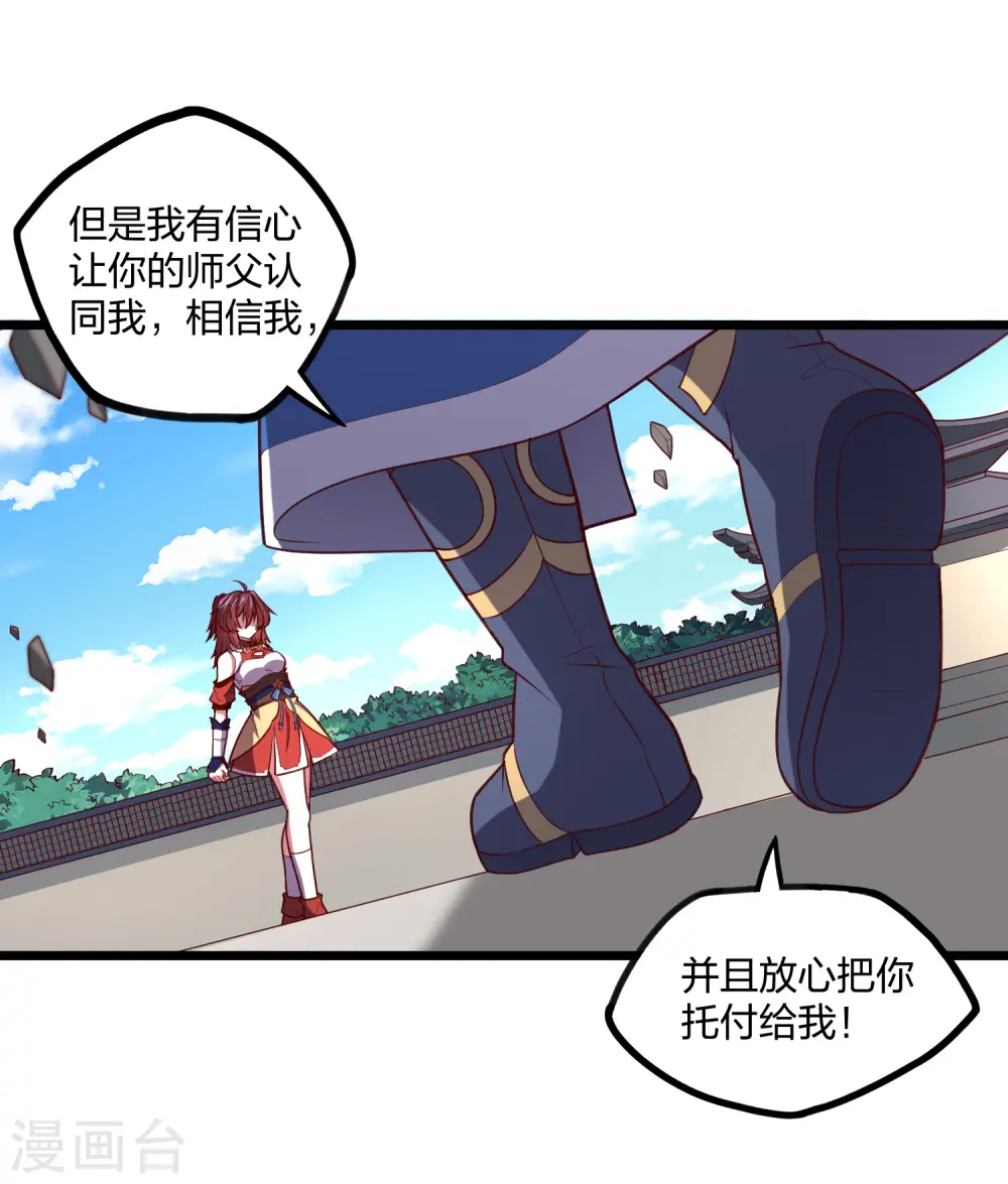 第232话 表露情愫 第12页