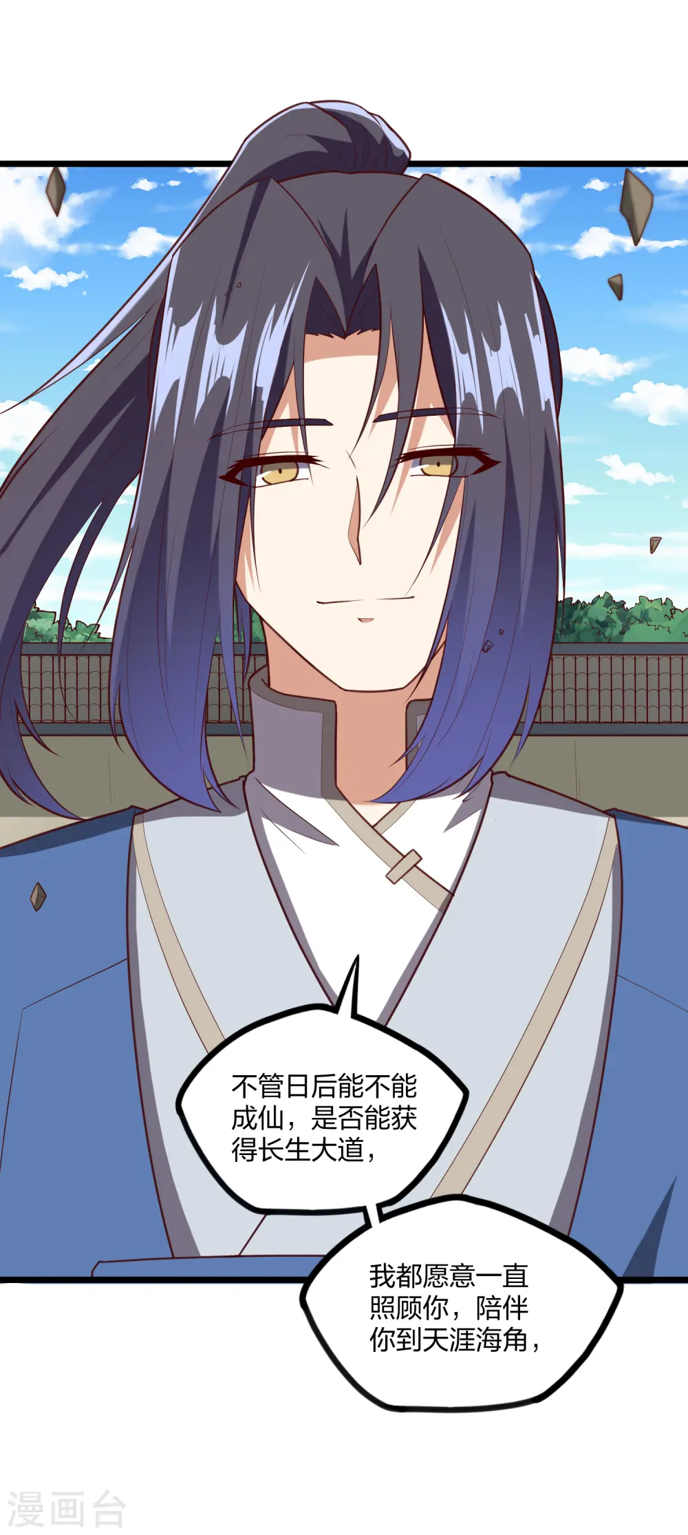 第232话 表露情愫 第13页