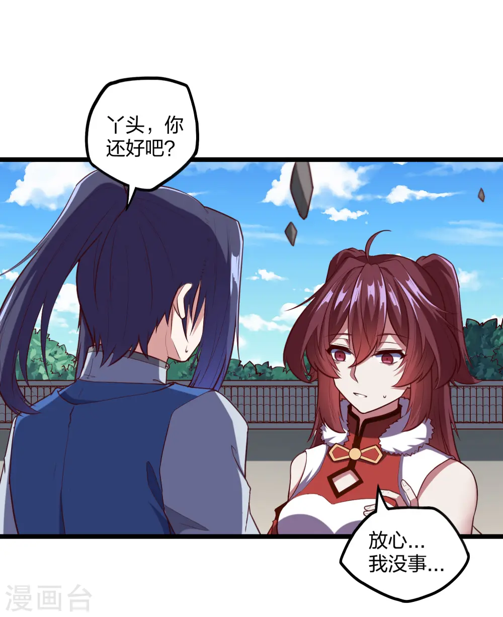 第232话 表露情愫 第21页