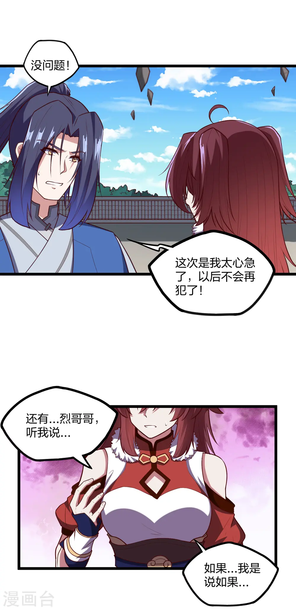 第232话 表露情愫 第23页