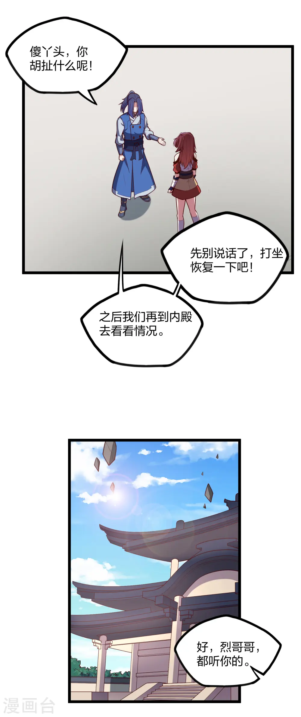 第232话 表露情愫 第25页