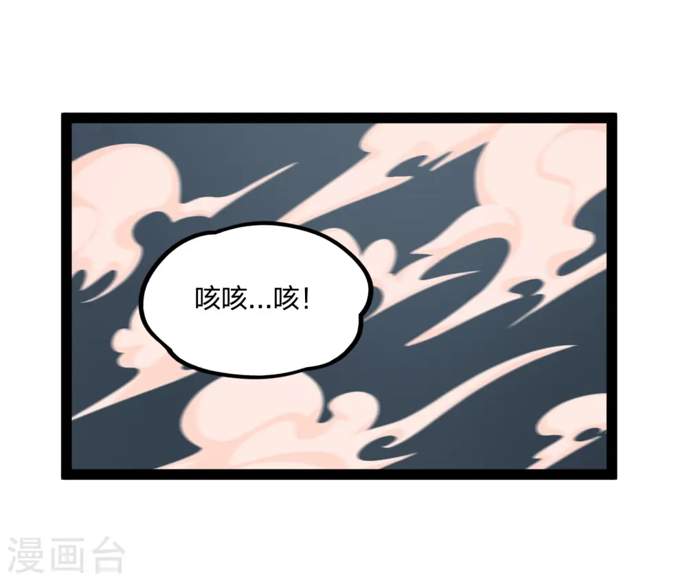 第233话 仙府大乱 第2页