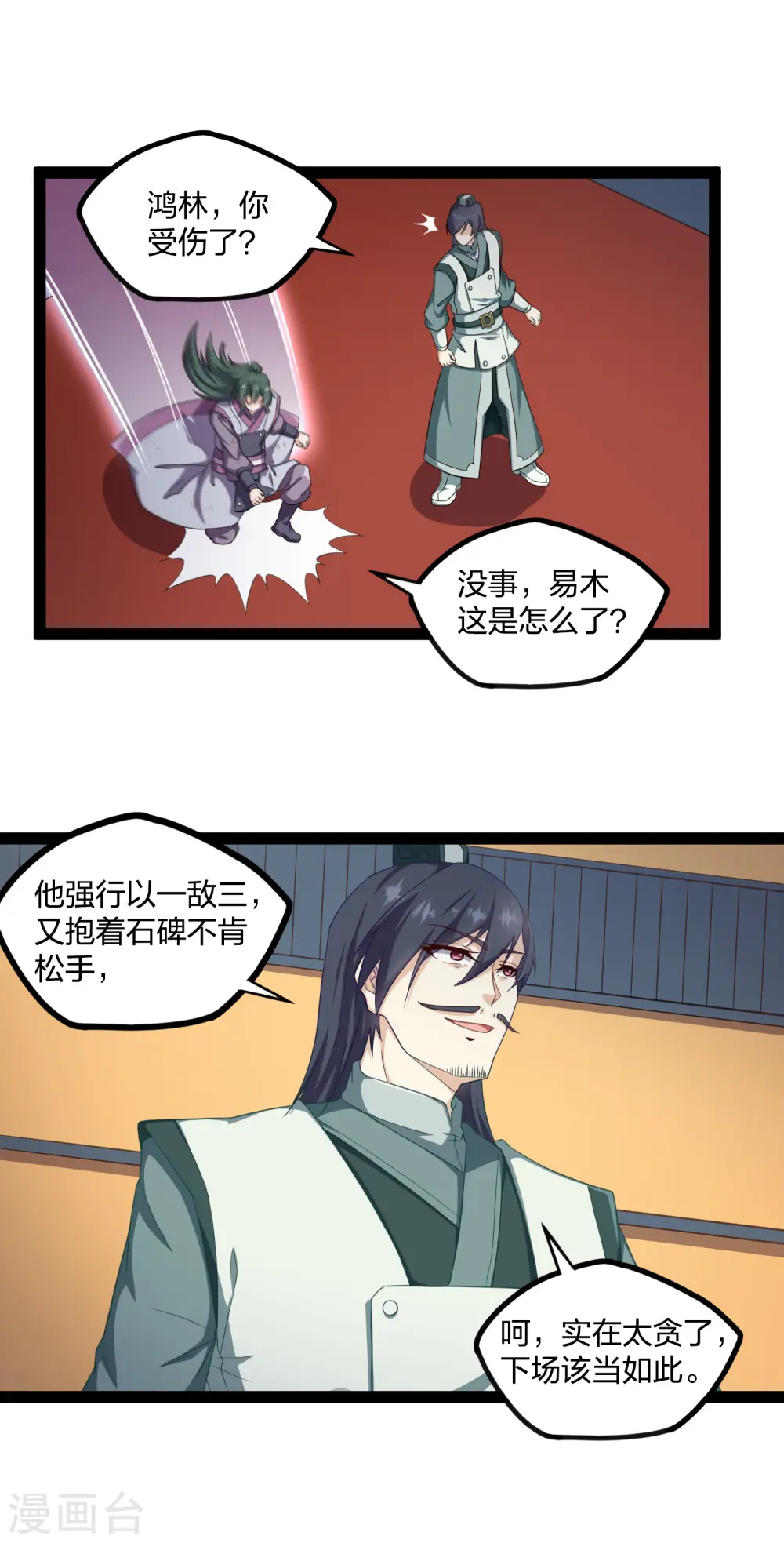 第233话 仙府大乱 第4页