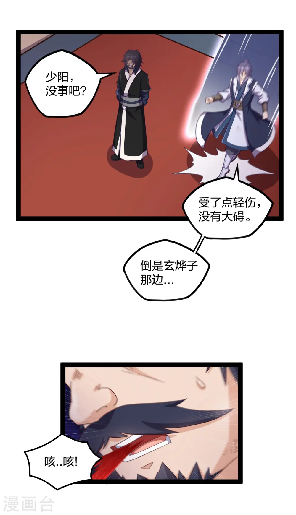 第233话 仙府大乱 第5页