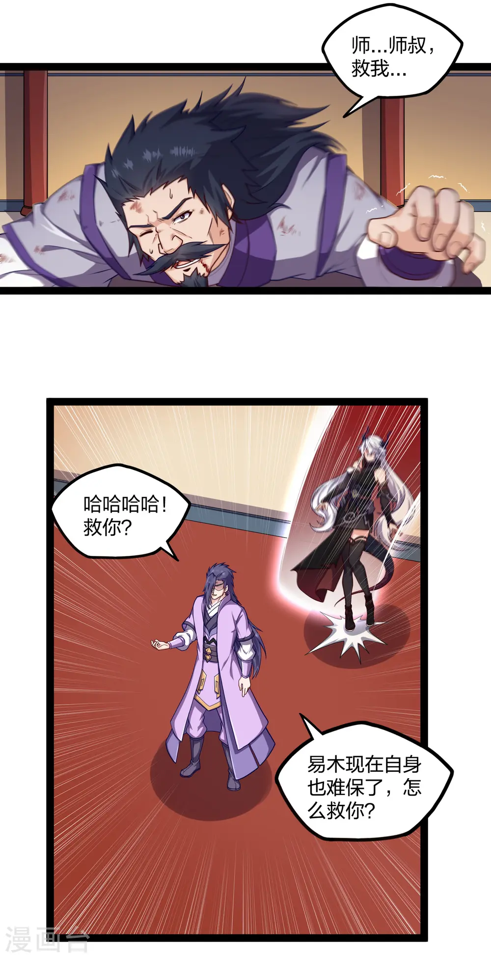 第233话 仙府大乱 第6页
