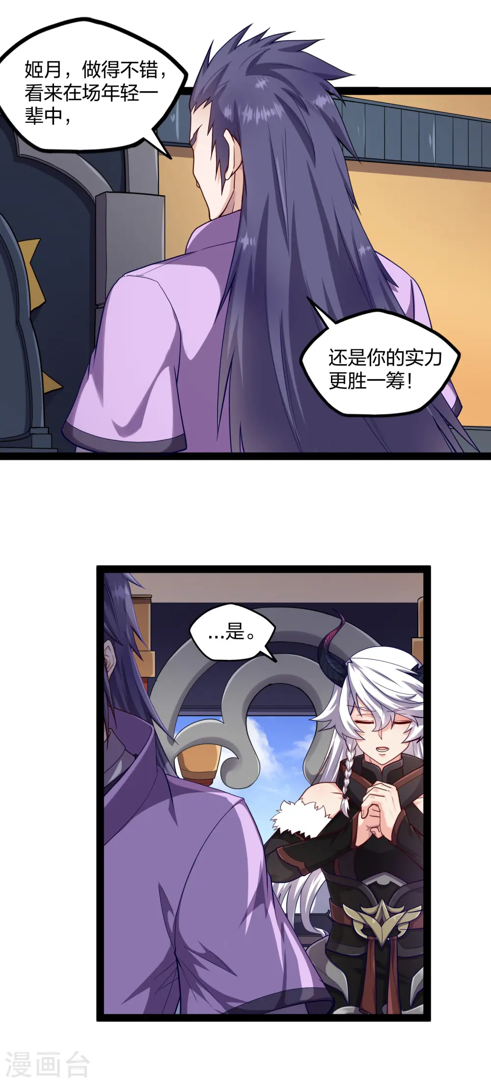 第233话 仙府大乱 第7页