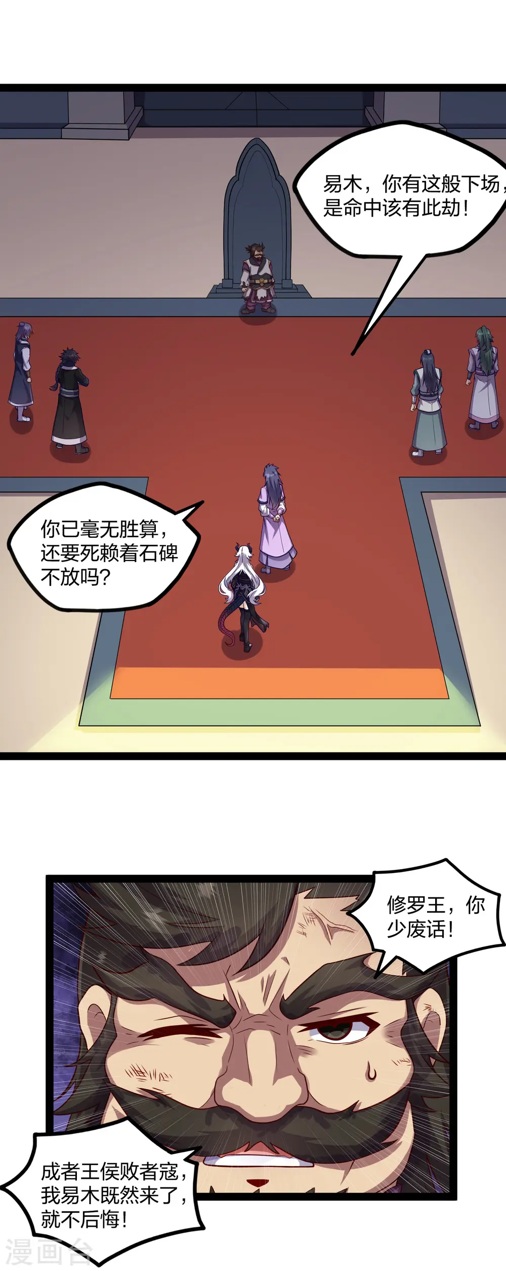 第233话 仙府大乱 第8页