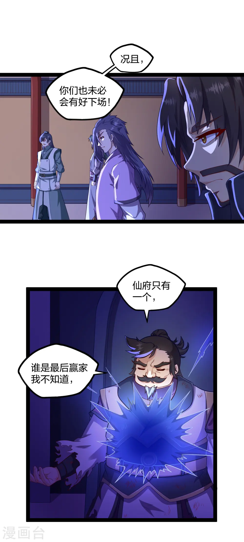 第233话 仙府大乱 第9页