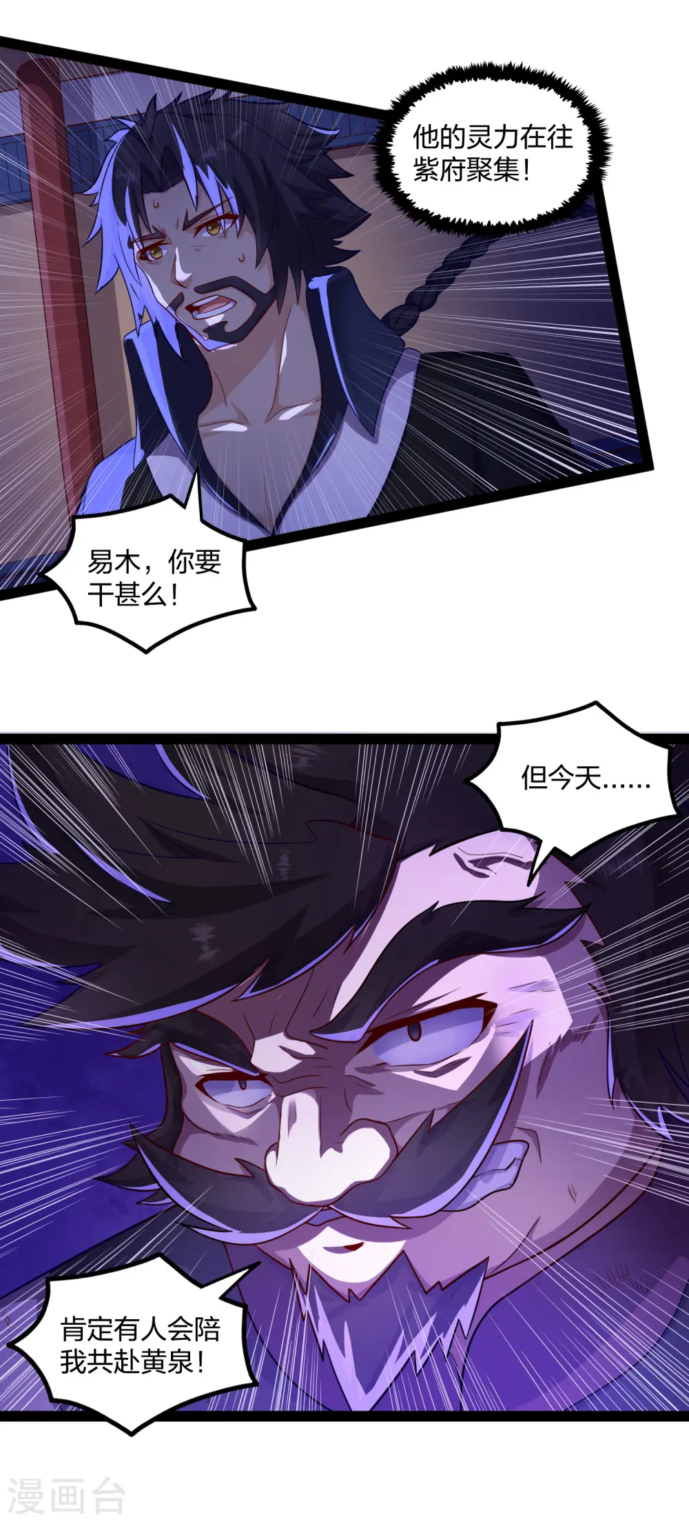 第233话 仙府大乱 第10页