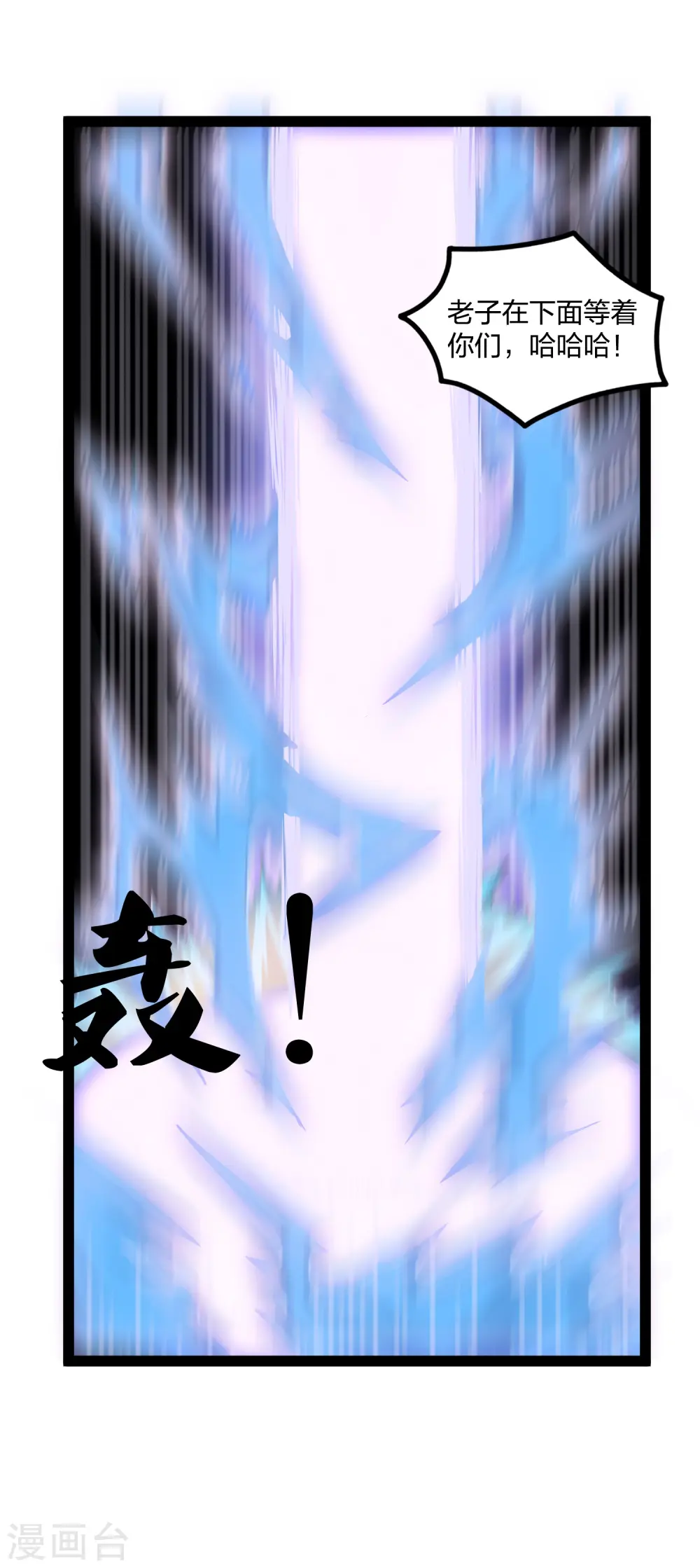 第233话 仙府大乱 第11页