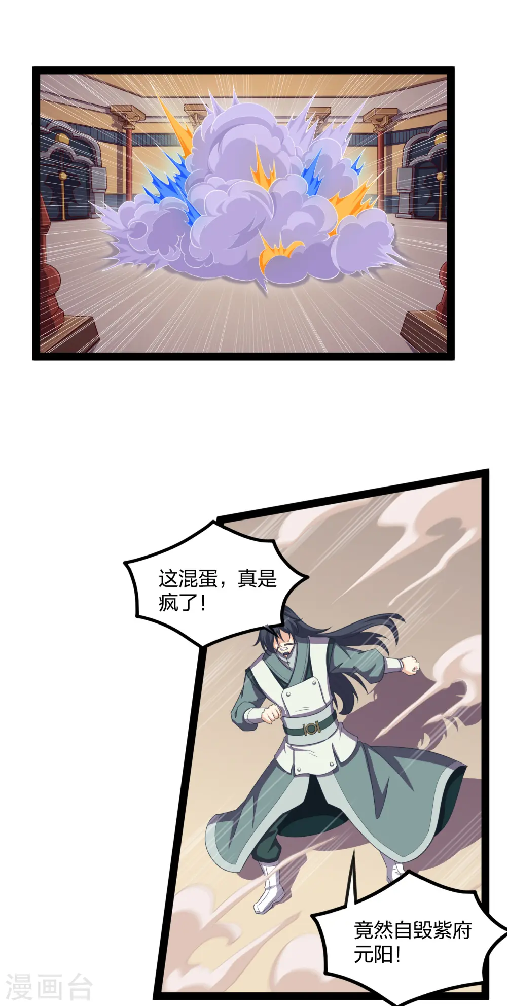 第233话 仙府大乱 第12页