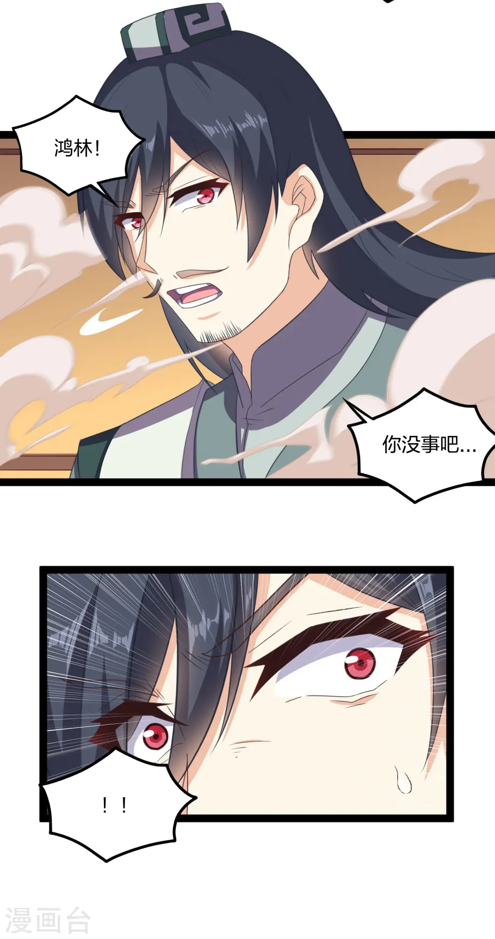 第233话 仙府大乱 第13页