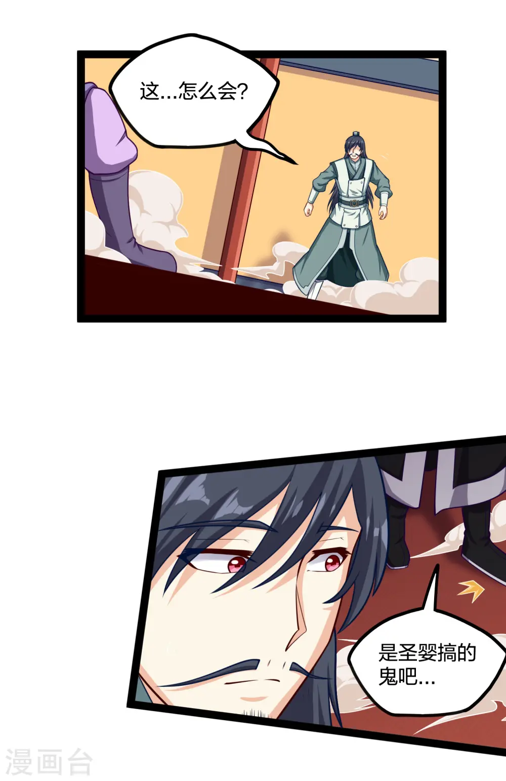 第233话 仙府大乱 第16页