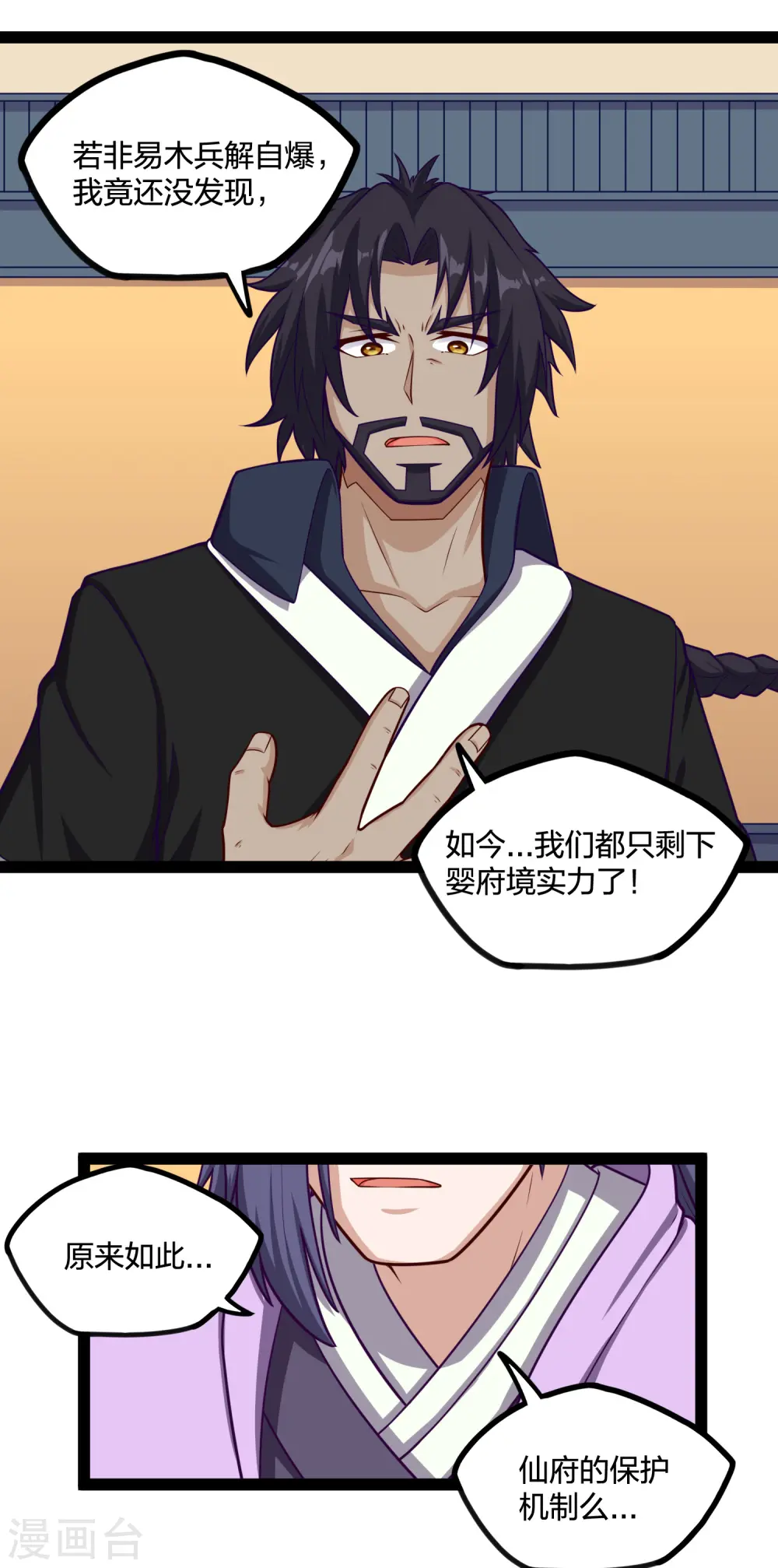 第233话 仙府大乱 第17页