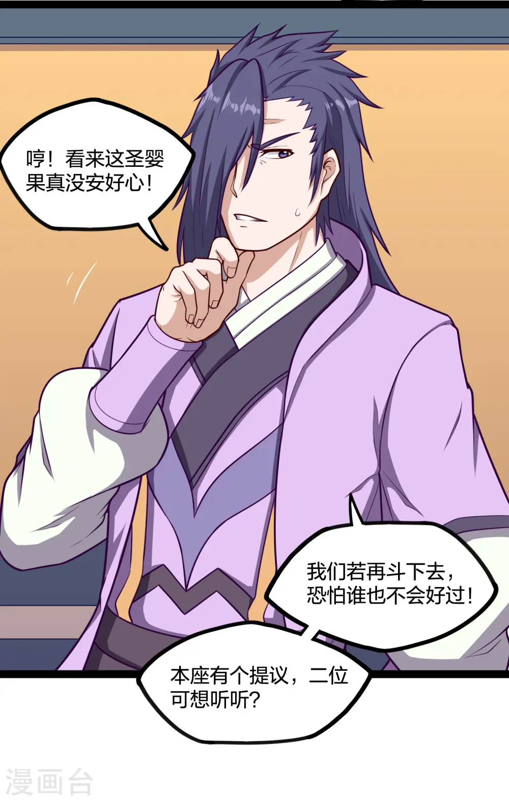 第233话 仙府大乱 第18页
