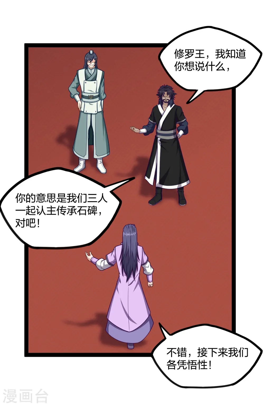 第233话 仙府大乱 第19页