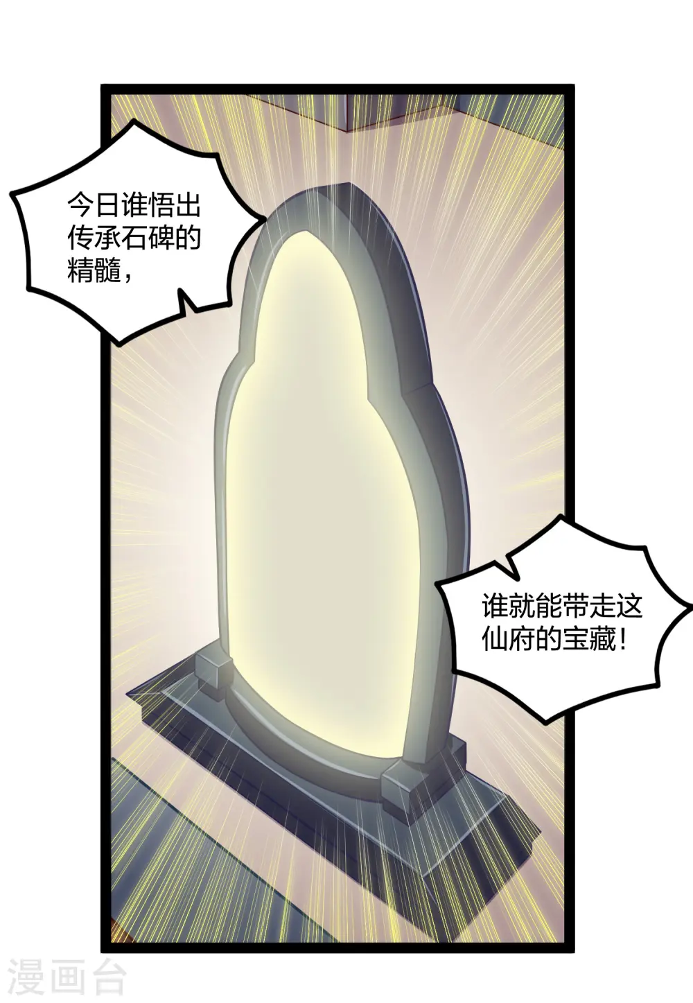 第233话 仙府大乱 第20页