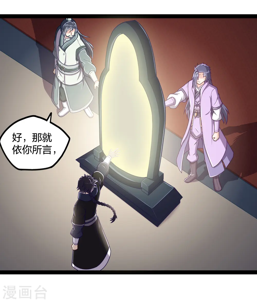 第233话 仙府大乱 第21页