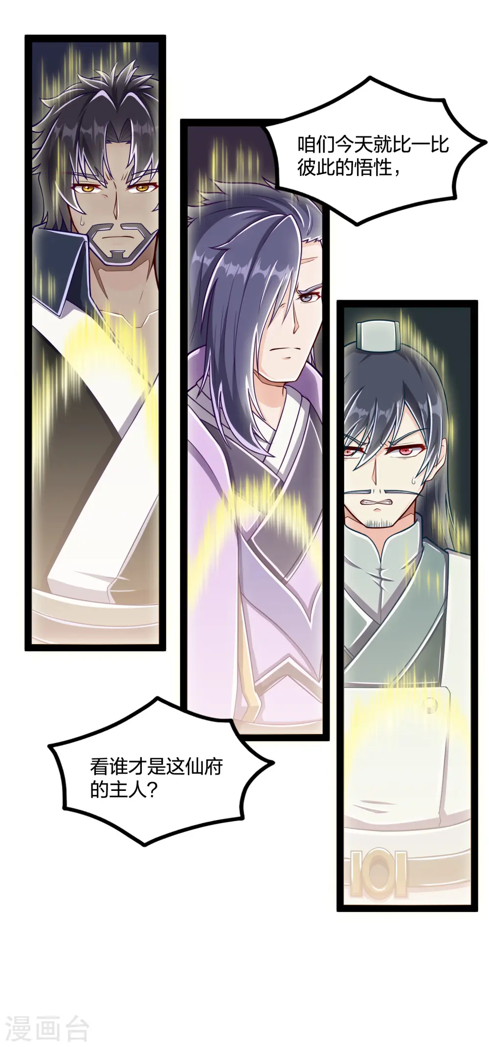 第233话 仙府大乱 第22页