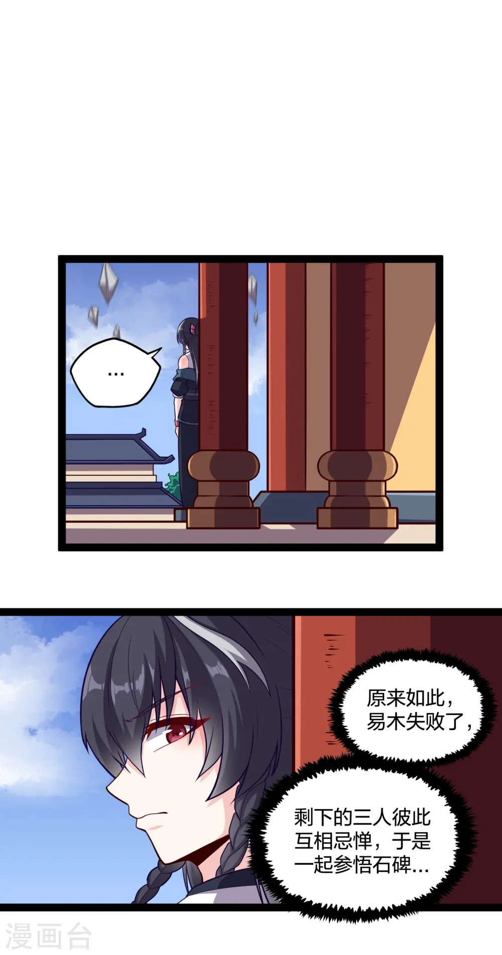 第233话 仙府大乱 第23页