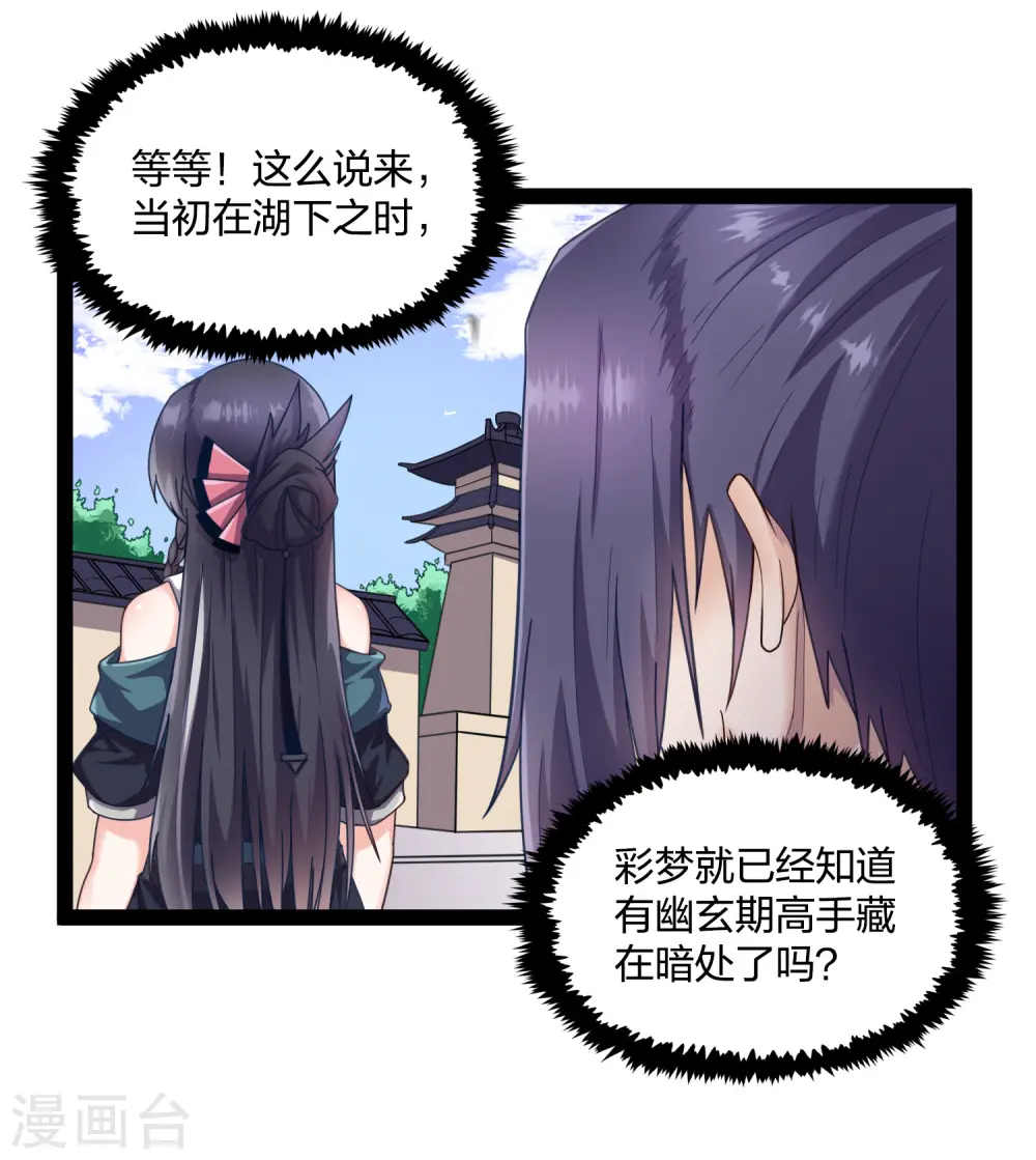 第231话 深藏不漏的彩梦 第2页