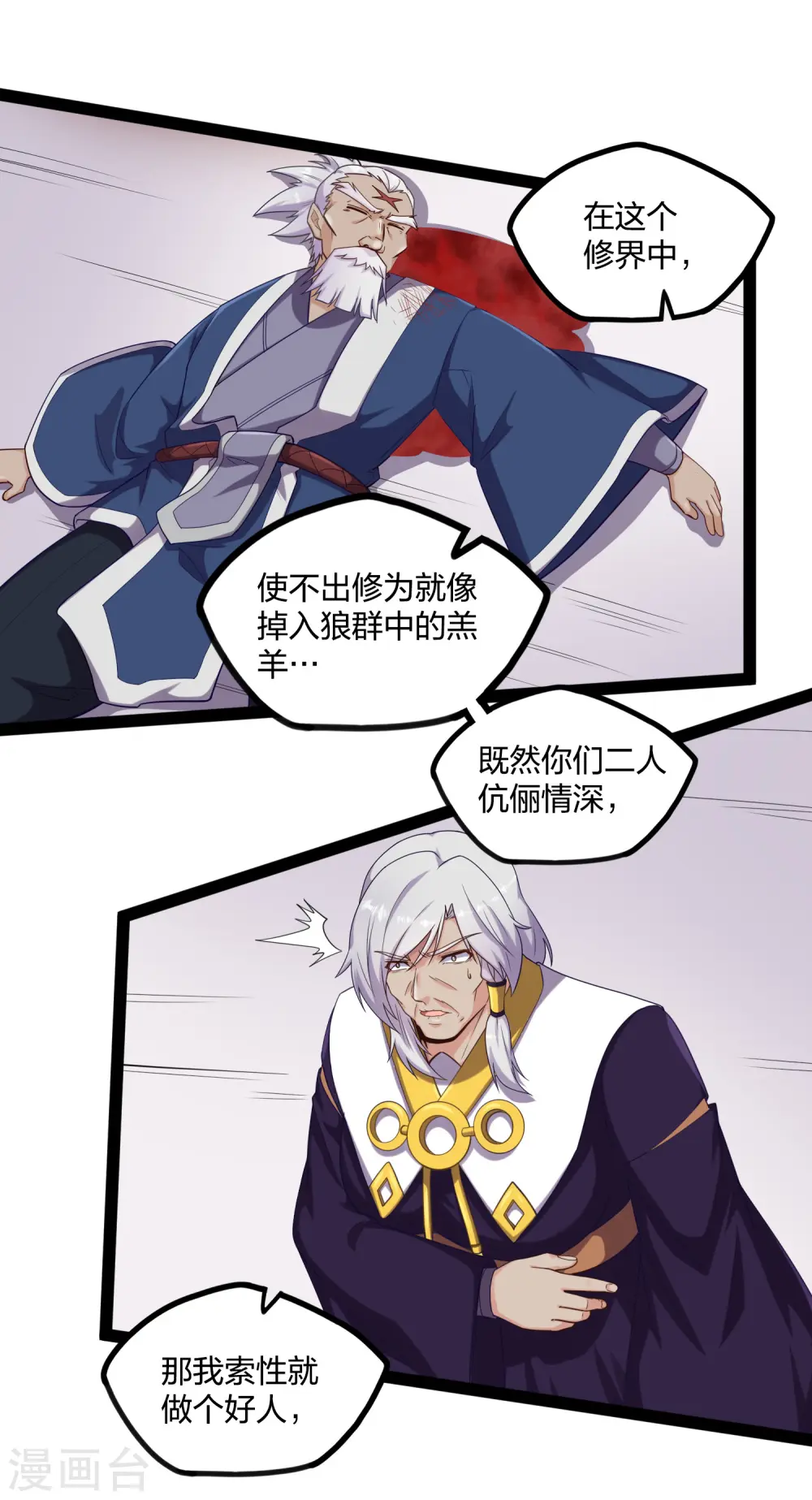 第231话 深藏不漏的彩梦 第12页