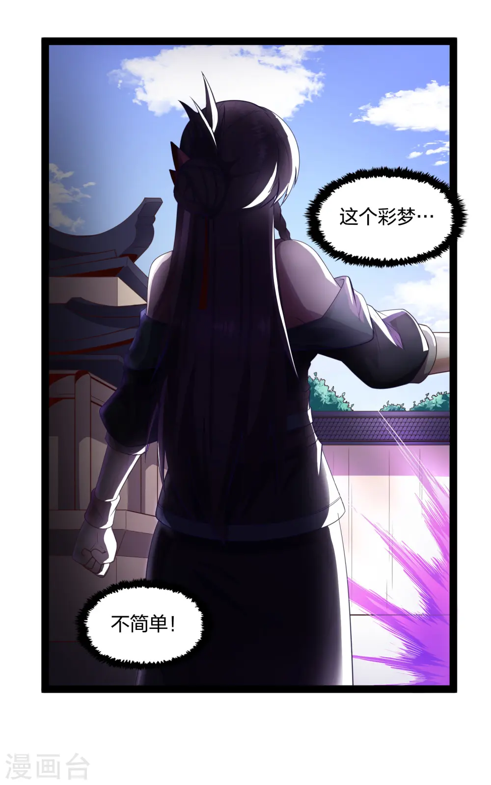 第231话 深藏不漏的彩梦 第17页