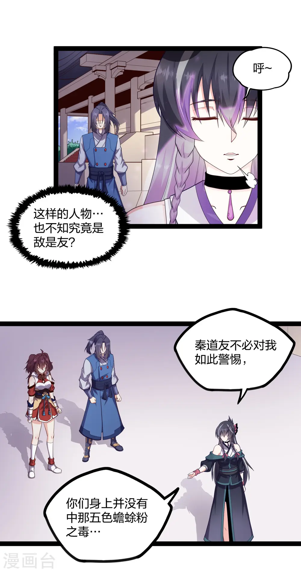 第231话 深藏不漏的彩梦 第18页