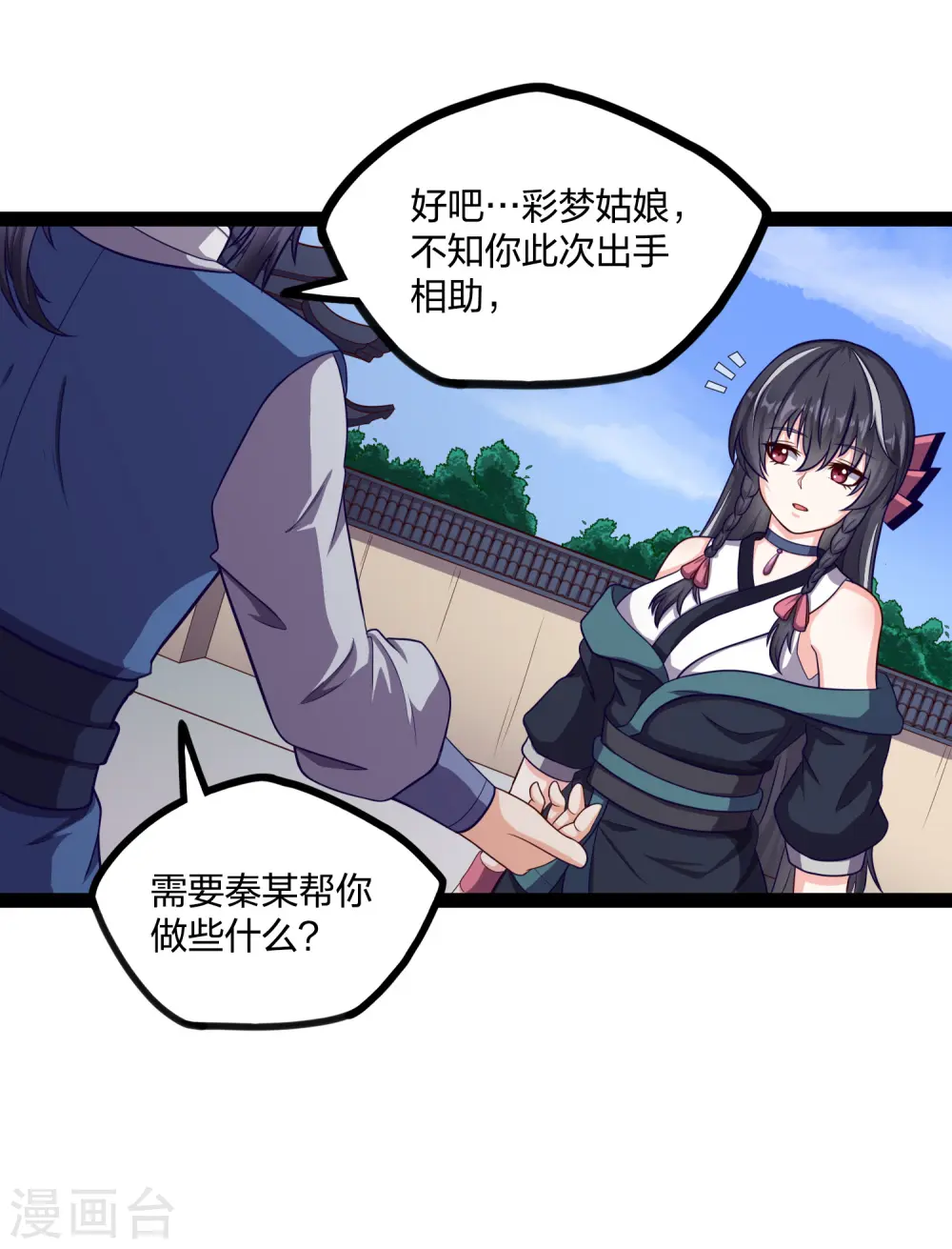 第231话 深藏不漏的彩梦 第21页