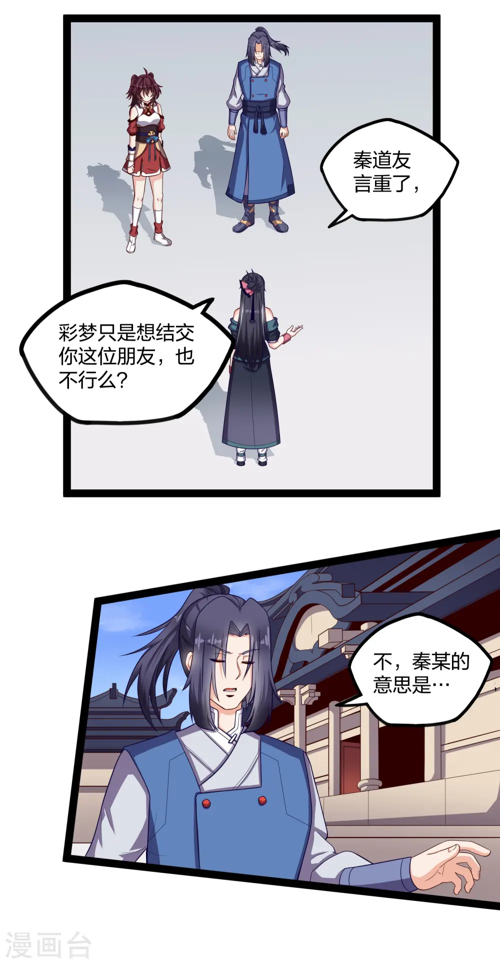 第231话 深藏不漏的彩梦 第22页