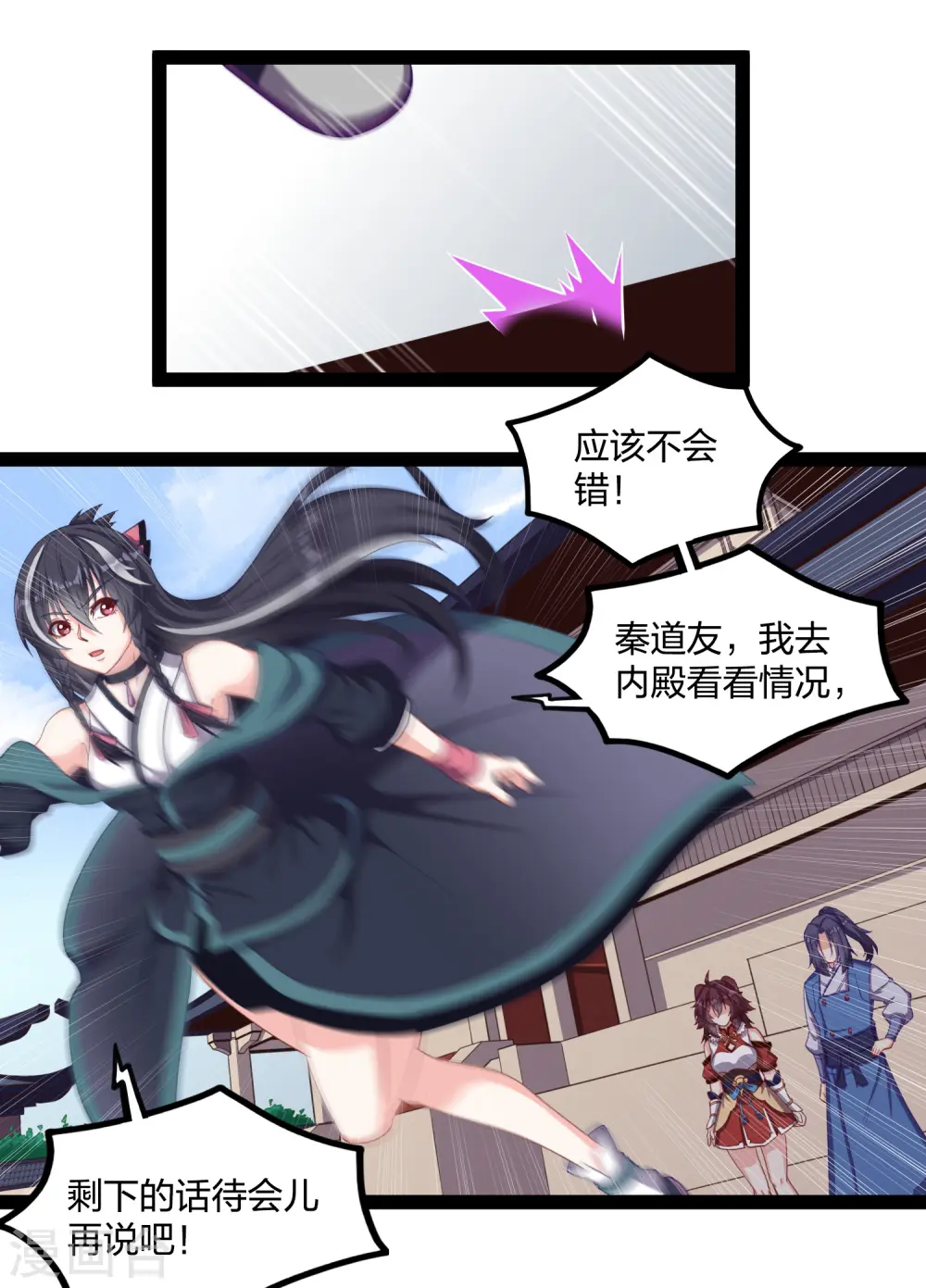 第231话 深藏不漏的彩梦 第24页