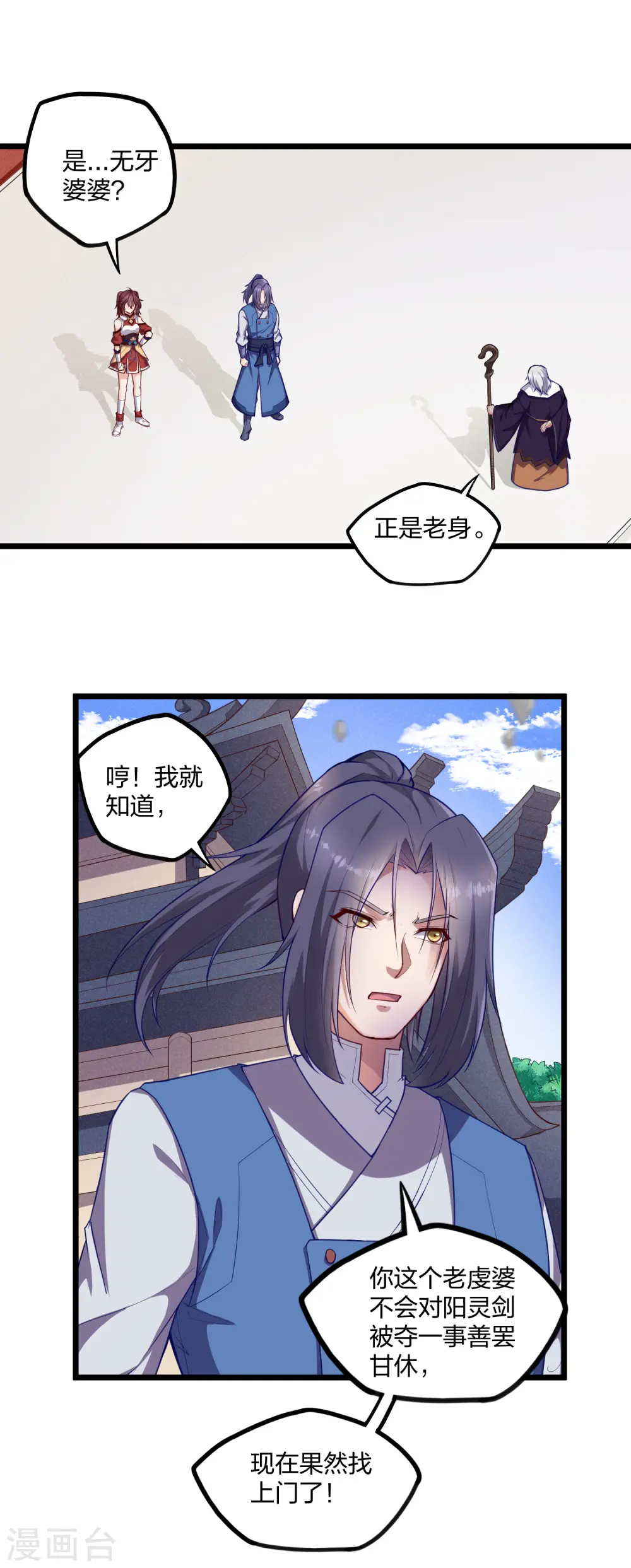 第230话 特殊阵法 第2页