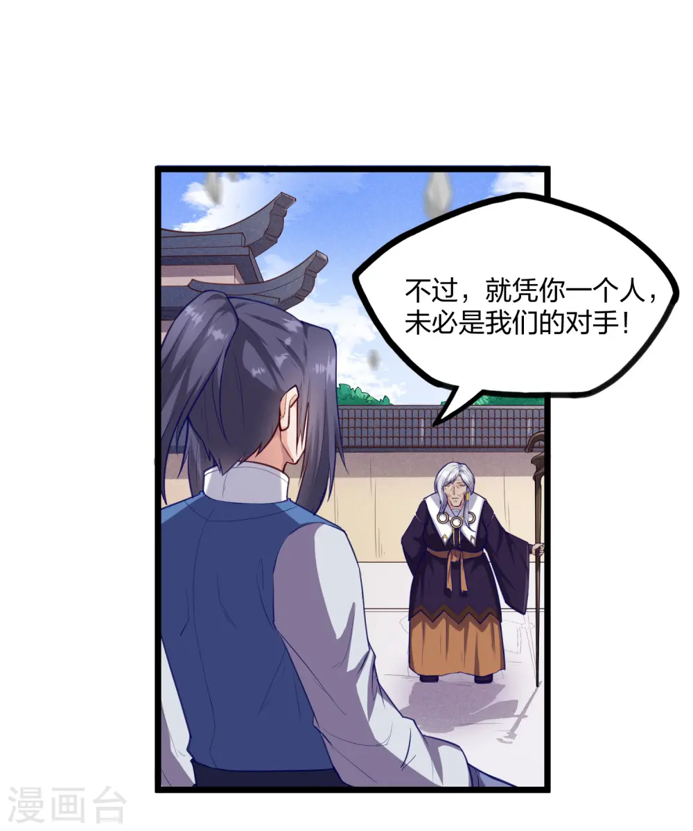 第230话 特殊阵法 第3页