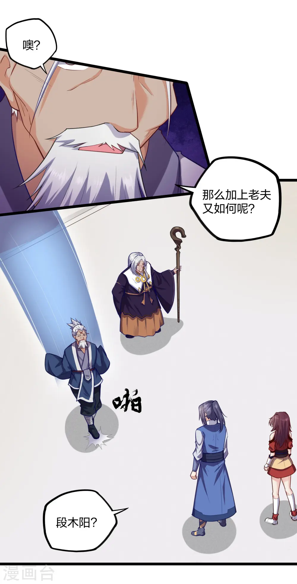 第230话 特殊阵法 第4页