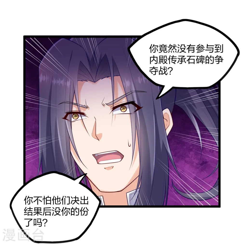 第230话 特殊阵法 第5页