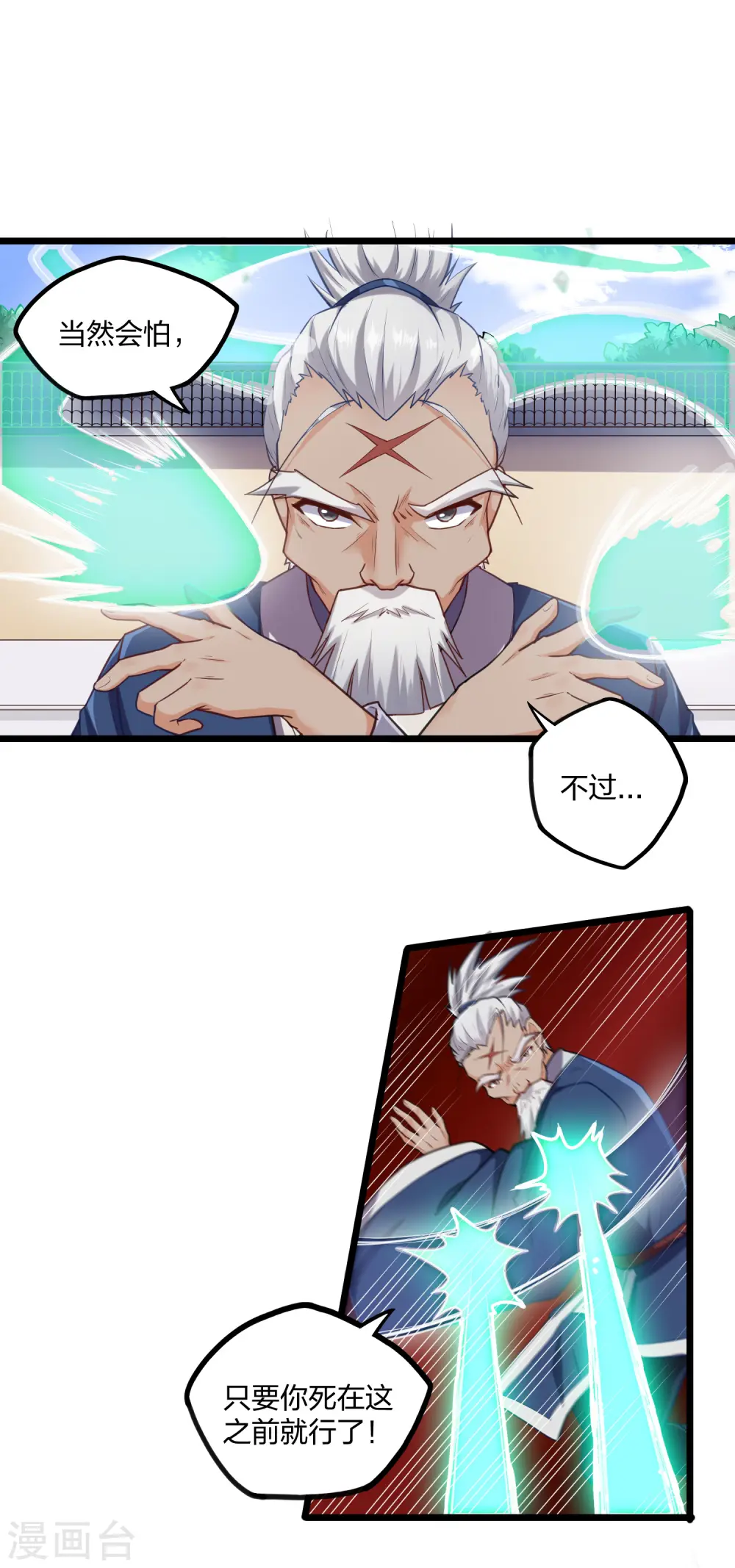 第230话 特殊阵法 第6页