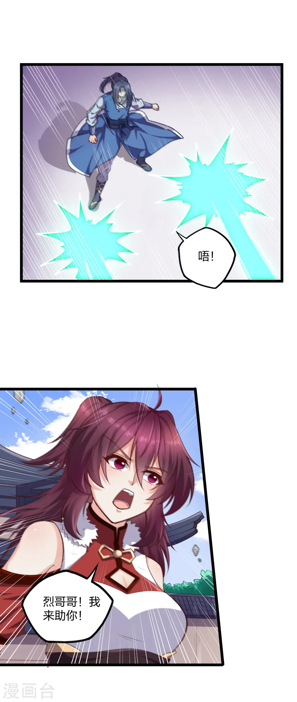 第230话 特殊阵法 第7页